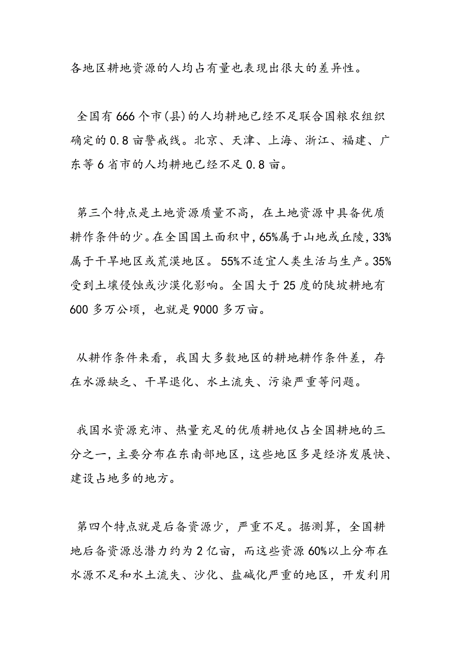 最新国土知识培训班讲话稿-范文精品_第4页