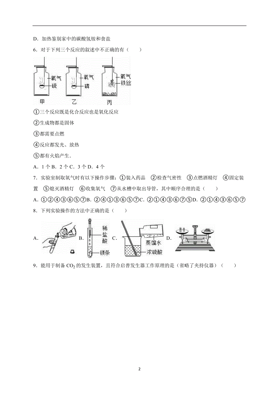 广东省深圳市思而行教育2016年中考化学二模试卷（三 . 解析版）_5464065.doc_第2页