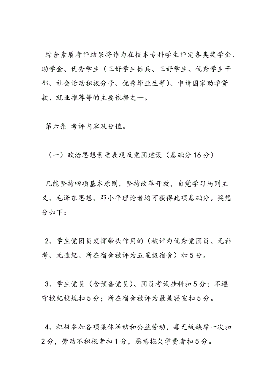 最新学院学生综合素质考评办法-范文精品_第3页