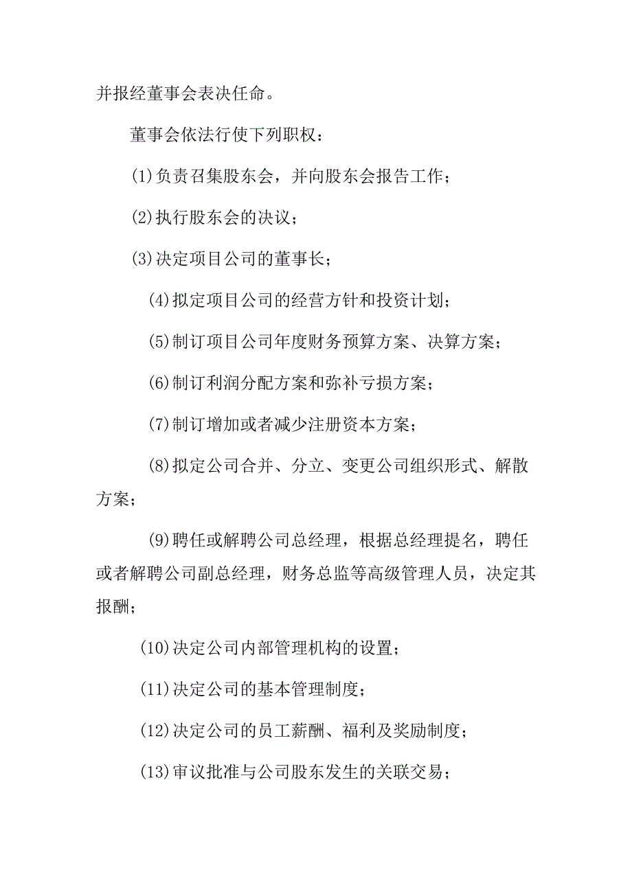 项目运营期维护和管理方案_第4页