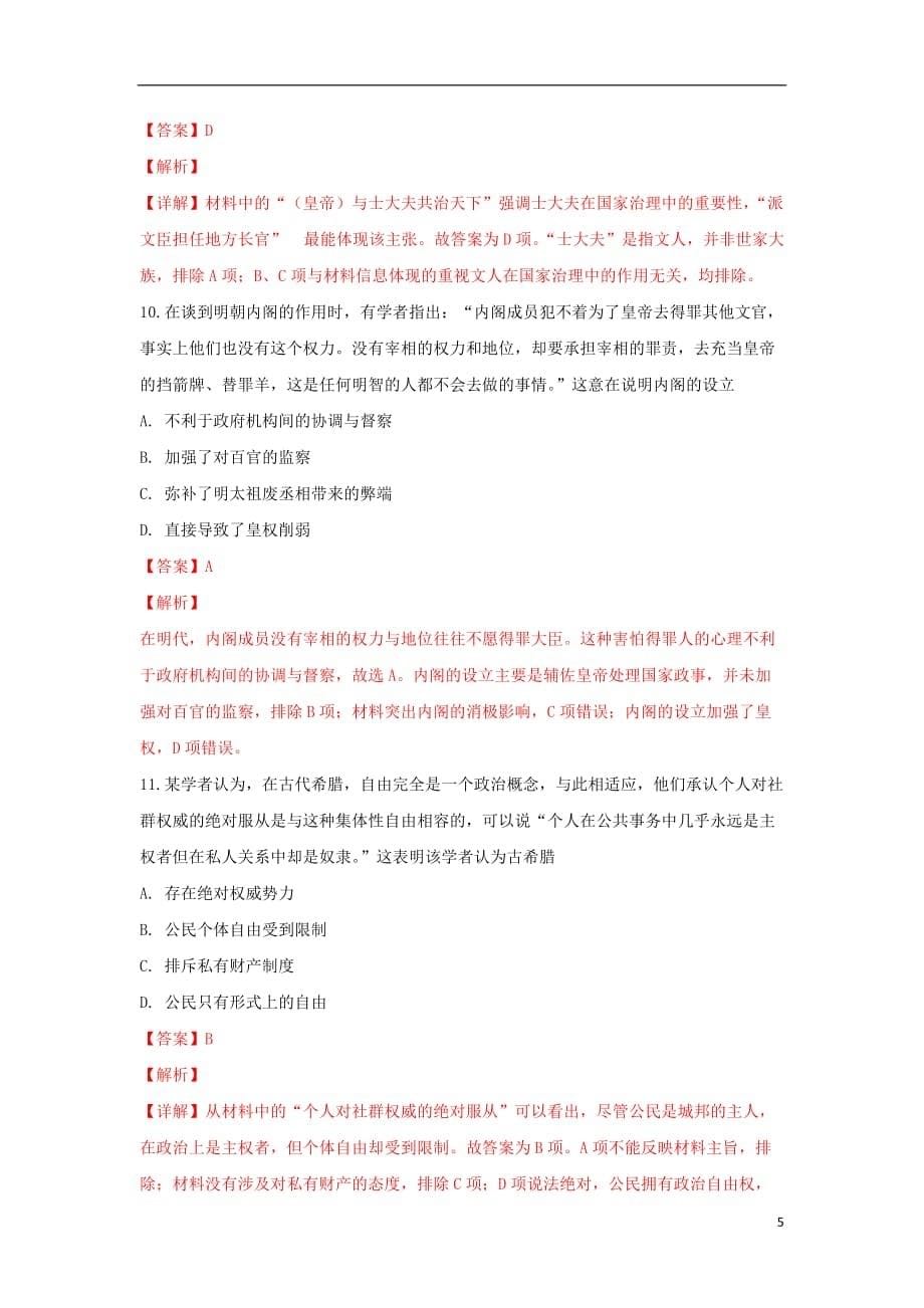 内蒙古（西校区）2018_2019学年高一历史上学期期中试题（含解析）_第5页