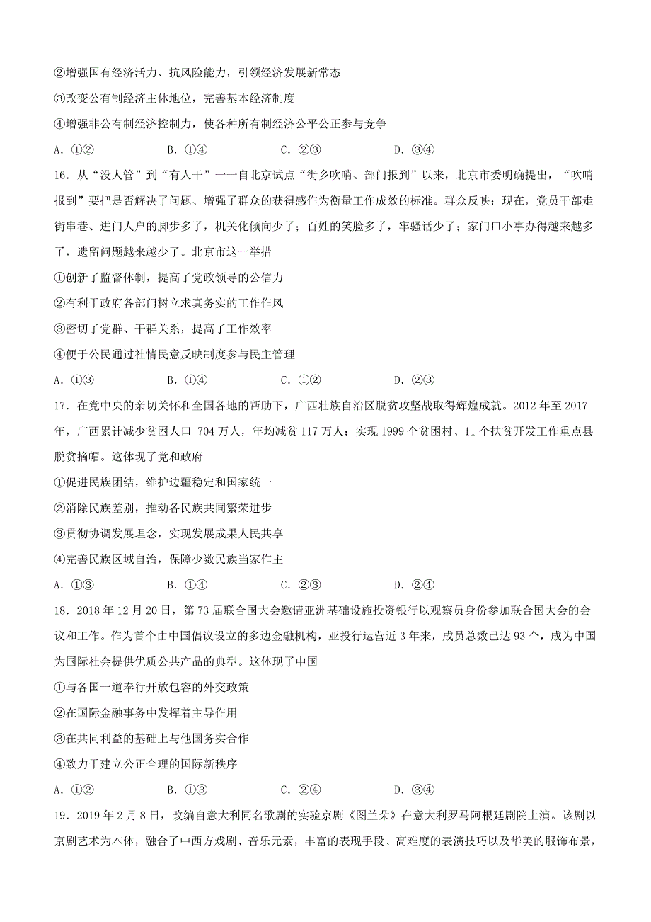 甘肃省天水市一中2019届高三文综下学期第七次模拟考试试题（含答案）_第4页