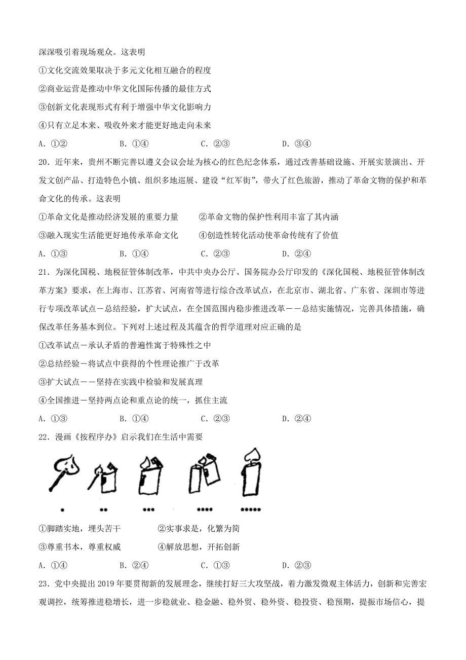 甘肃省天水市一中2019届高三文综下学期第七次模拟考试试题（含答案）_第5页