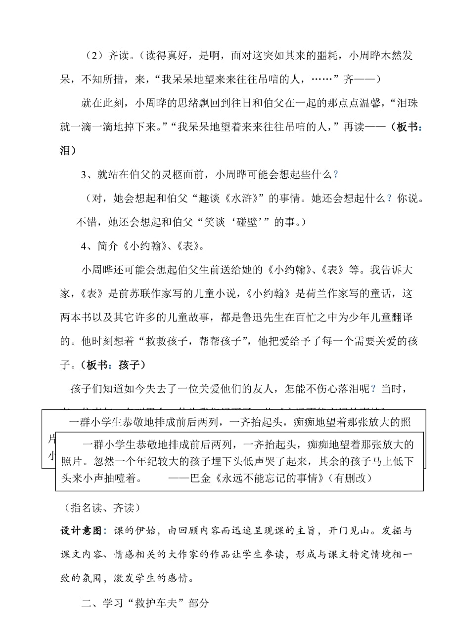 （省赛课教案）六年级上册语文《我的伯父鲁迅先生》第二课时_第3页