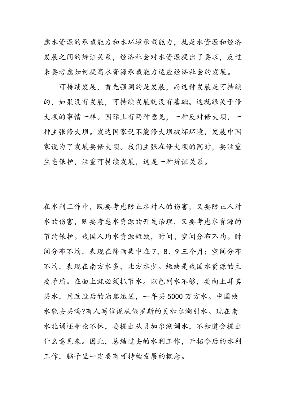 最新在水利厅局长会议上的总结讲话稿-范文精品_第3页