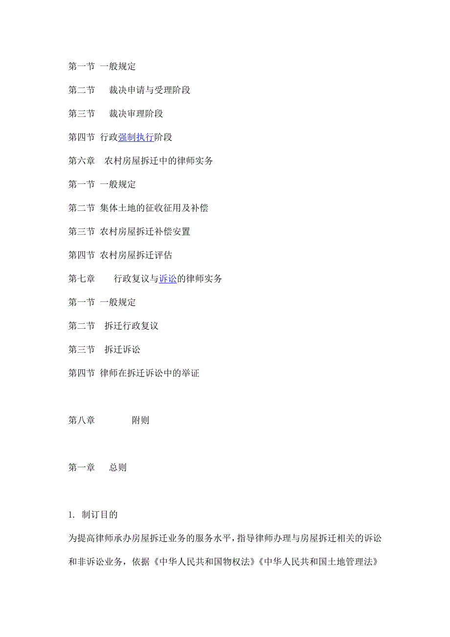 （法律法规课件）中华全国律师协会律师办理拆迁法律业务操作指引_第2页