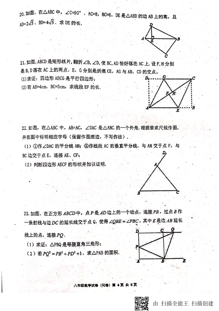 广东省广州市2017-2018学年度八年级下期期中五校联考数学试题（图片版）_8370458.pdf_第4页