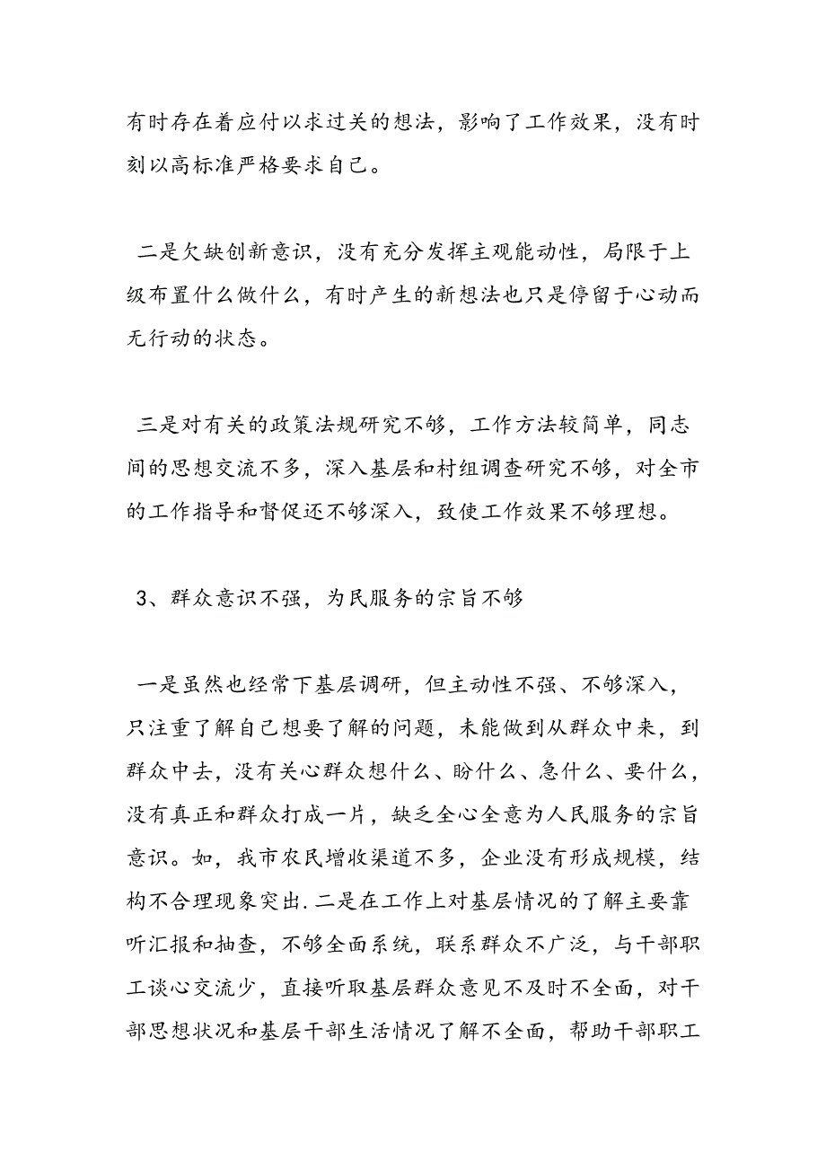 最新四风问题整治回头看自查报告-范文精品_第4页