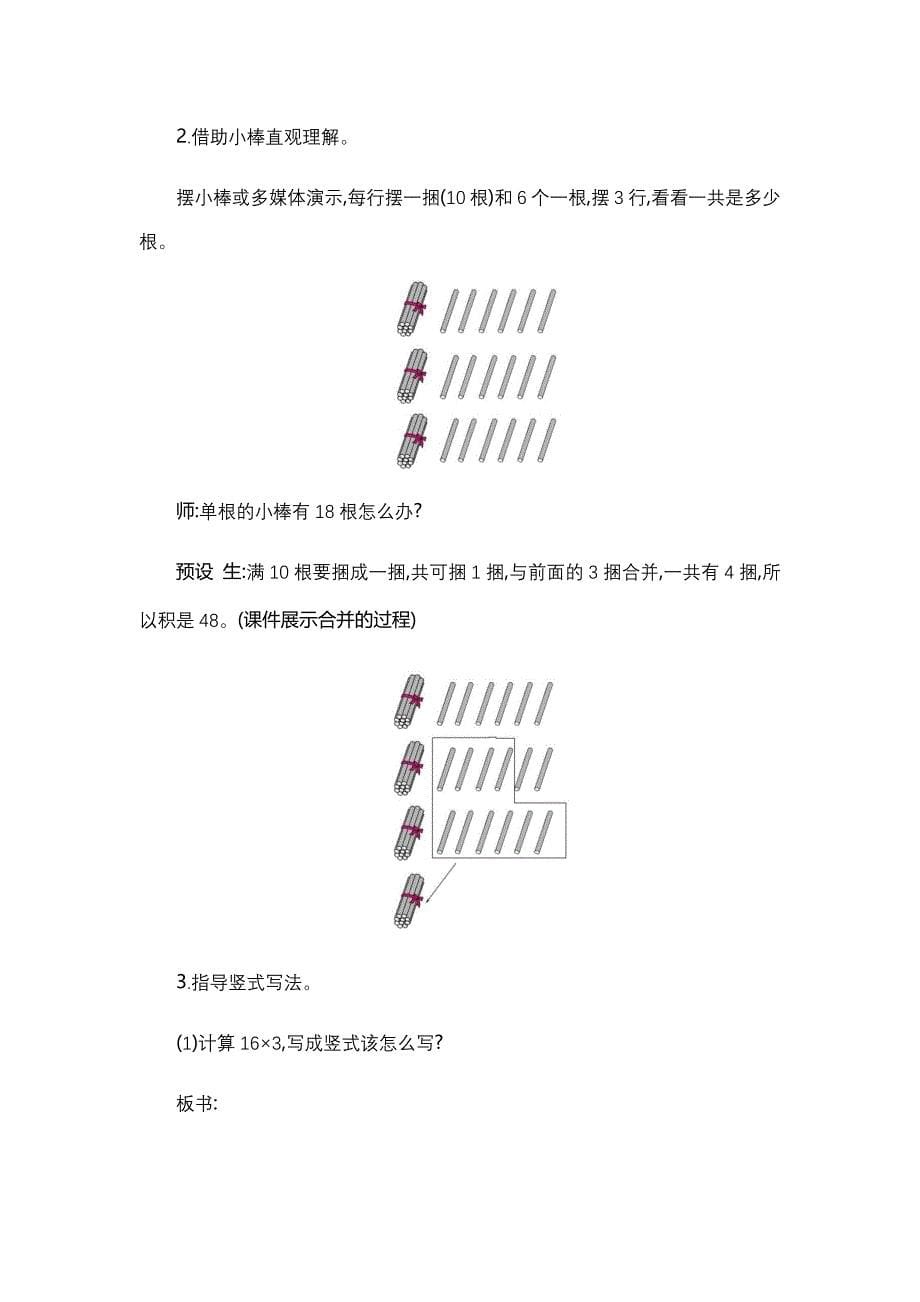 （赛课教案）三年级上册数学第6单元 3笔算乘法(不连续进位)_第5页