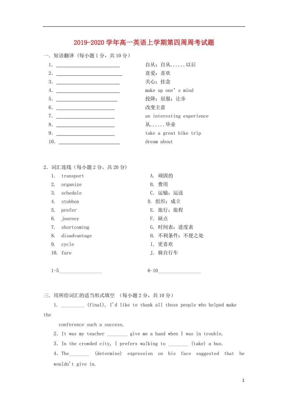 【常耕文库】2019_2020学年高一英语上学期第四周周考试题_第1页