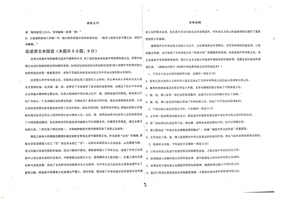 （名优专供）河北省衡水中学高三语文下学期第4周周一学案之及锋而试_第2页