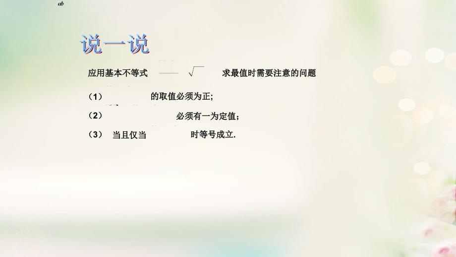 高中数学 第3章 不等式 3.4.2 基本不等式的应用优质课件 苏教版必修5_第3页