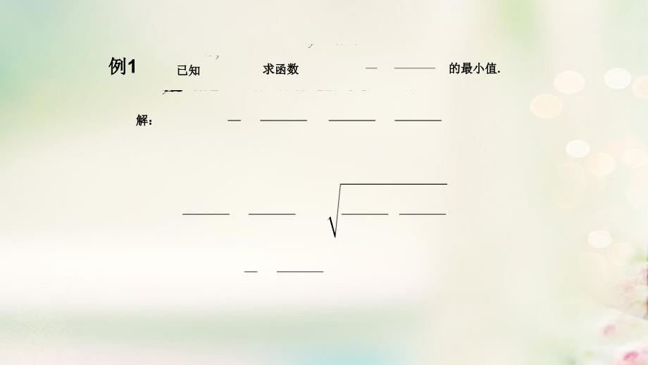 高中数学 第3章 不等式 3.4.2 基本不等式的应用优质课件 苏教版必修5_第4页