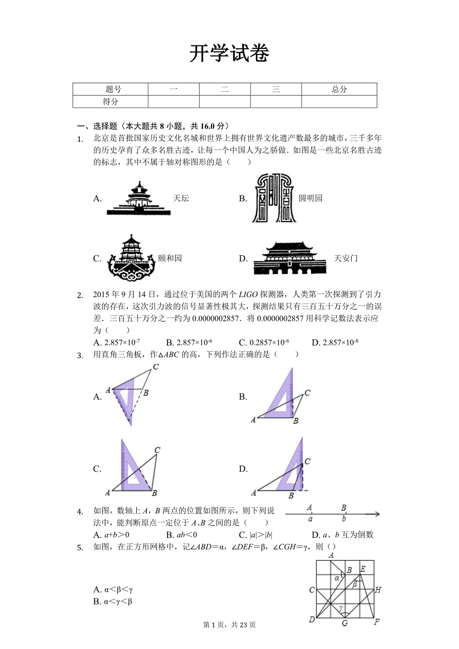 北京九年级（下）开学数学试卷含答案_第1页