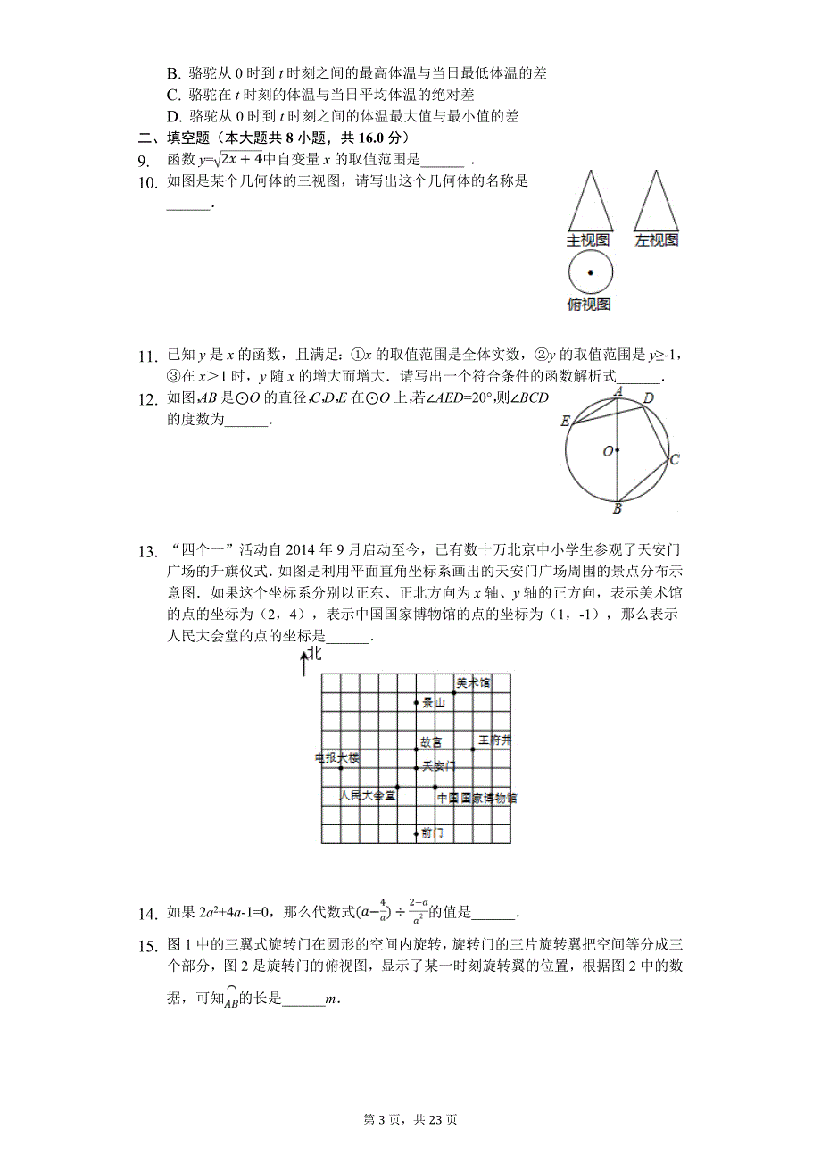 北京九年级（下）开学数学试卷含答案_第3页