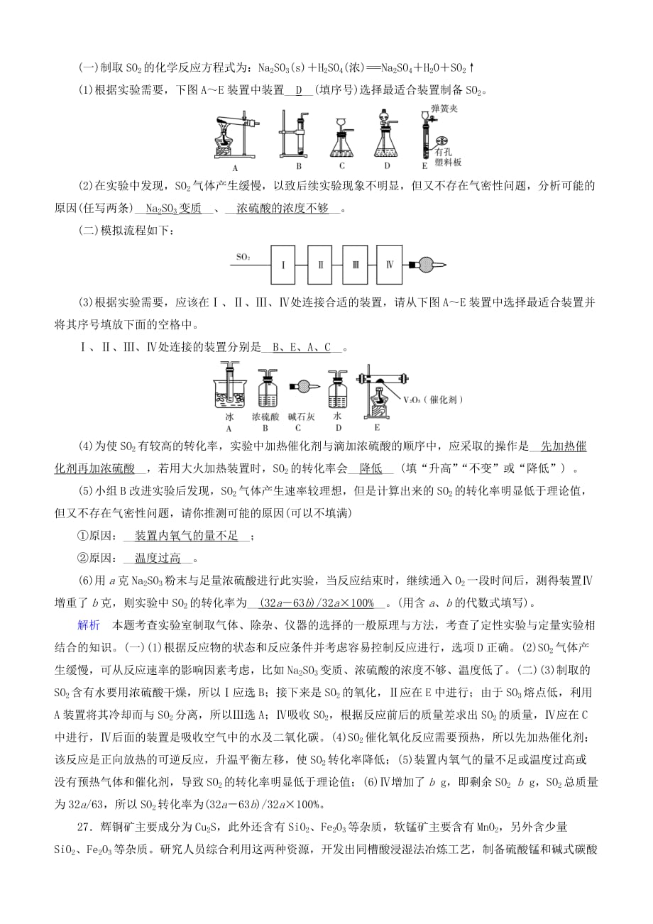 2019高考化学“985”冲刺增分强化模拟练7含解析_第4页