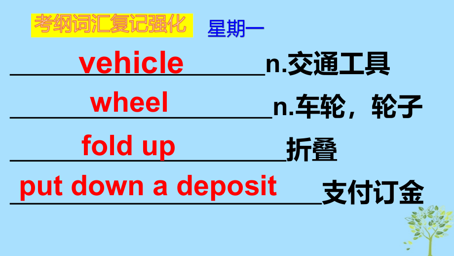 2019版高考英语大一轮复习 小课堂天天练 第16周 推断作者态度优质课件 新人教版_第2页