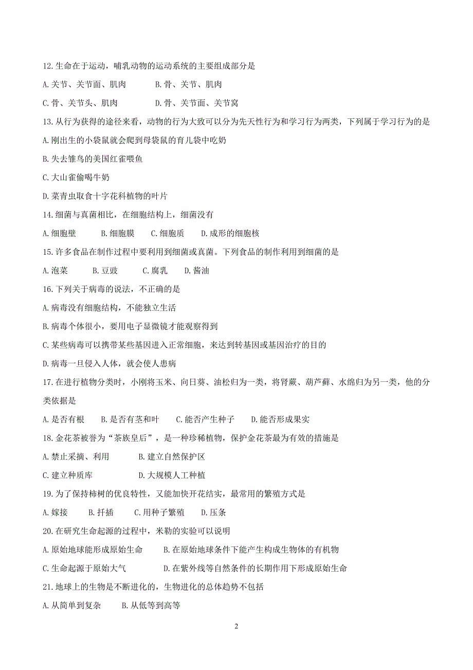 广西玉林市崇左市2017年中考生物试题（精校word版无答案）_6477201.doc_第2页