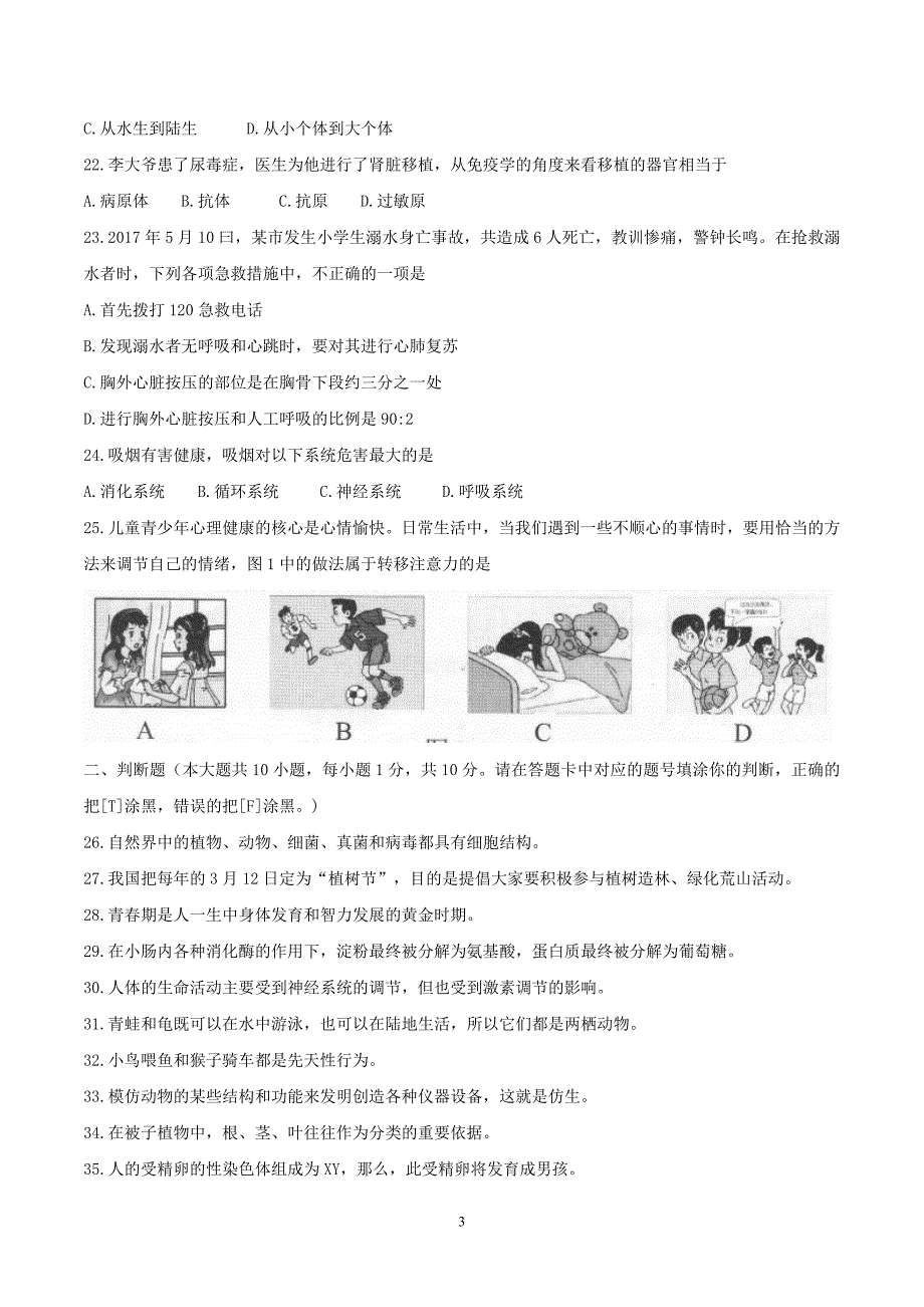 广西玉林市崇左市2017年中考生物试题（精校word版无答案）_6477201.doc_第3页