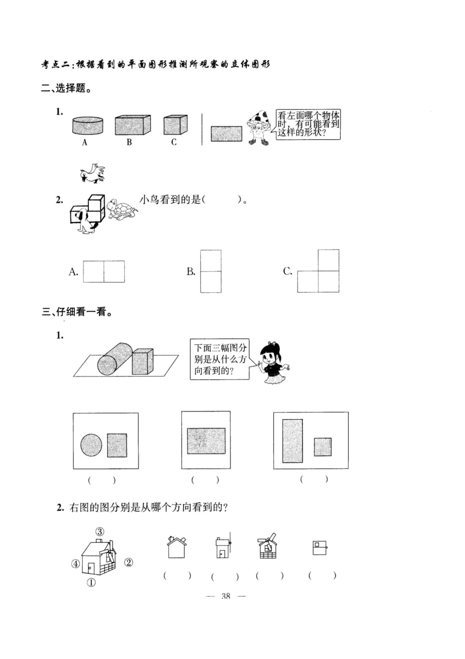 二年级上册数学试题- 期末复习第五单元考点梳理卷（图片版 无答案）人教版_第2页