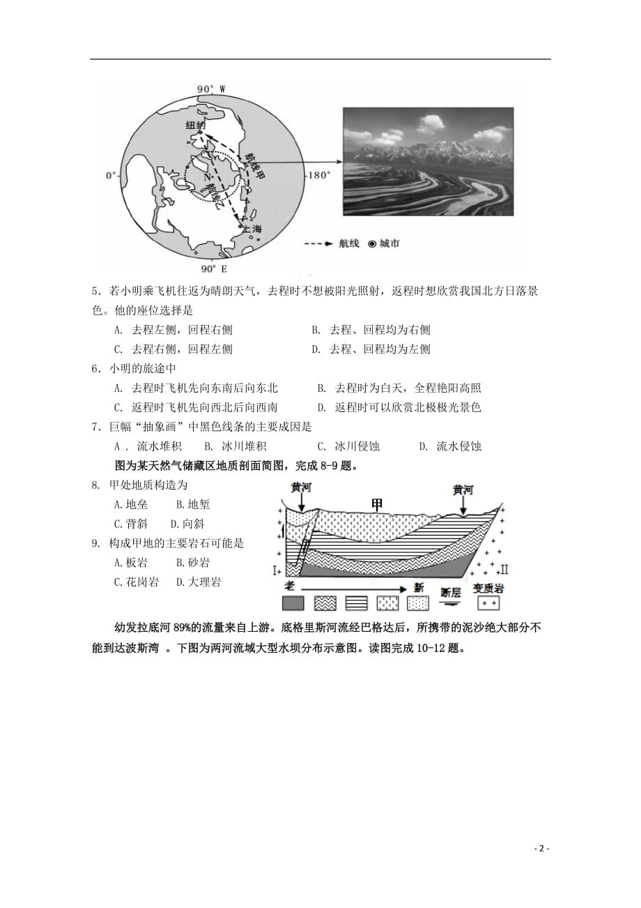 福建省2020届高三地理上学期期中试题_第2页