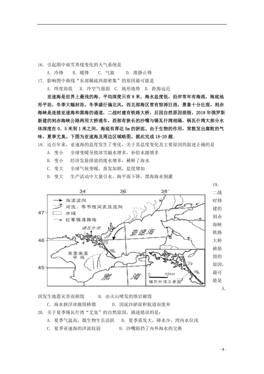 福建省2020届高三地理上学期期中试题_第4页