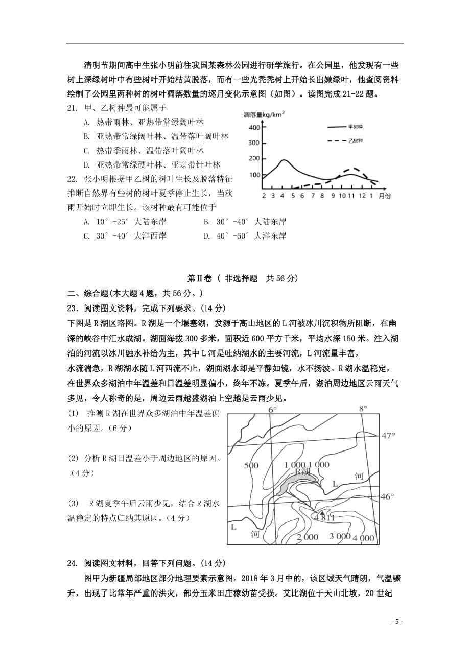 福建省2020届高三地理上学期期中试题_第5页