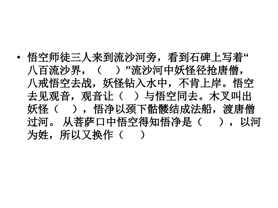 西游记2125回_第2页