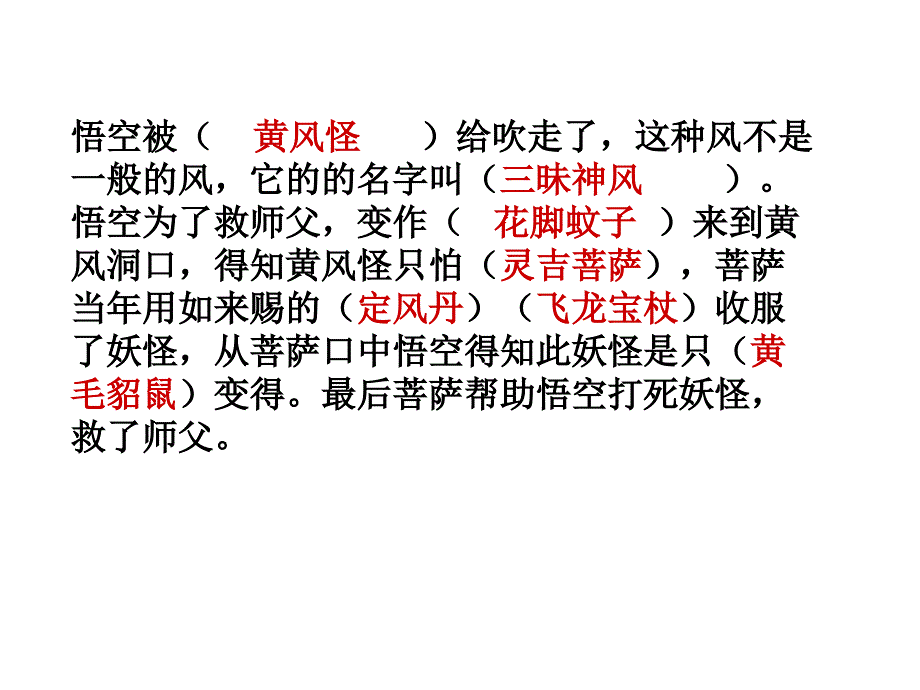 西游记2125回_第3页