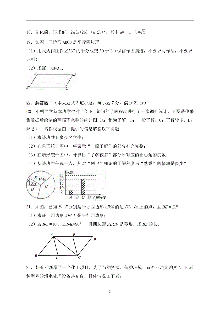 广东省阳江职业技术学院附属实验学校2018届九年级模拟考试数学试题_10481545.doc_第3页