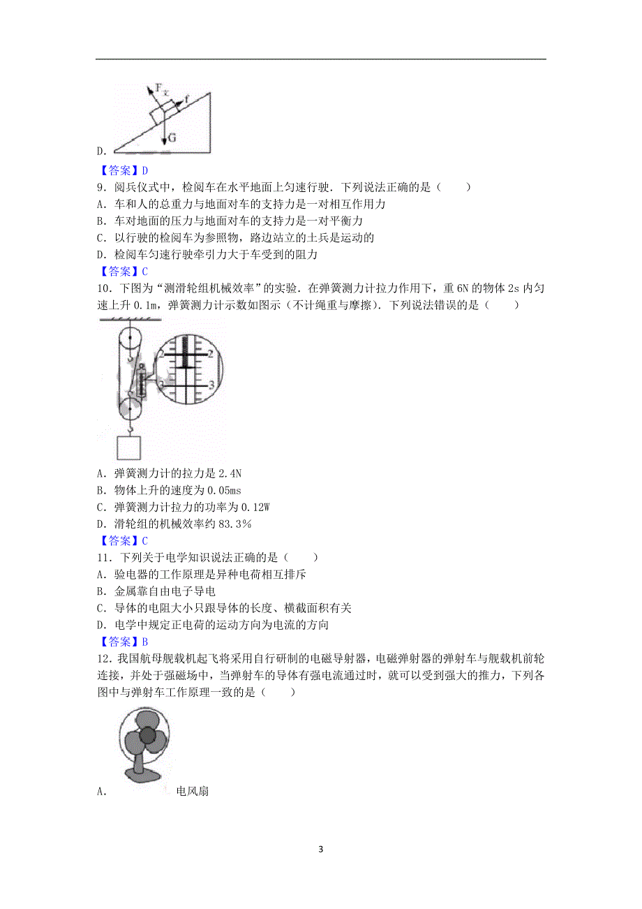 广东省深圳市2018年中考物理试题（word版含答案）_8134341.doc_第3页