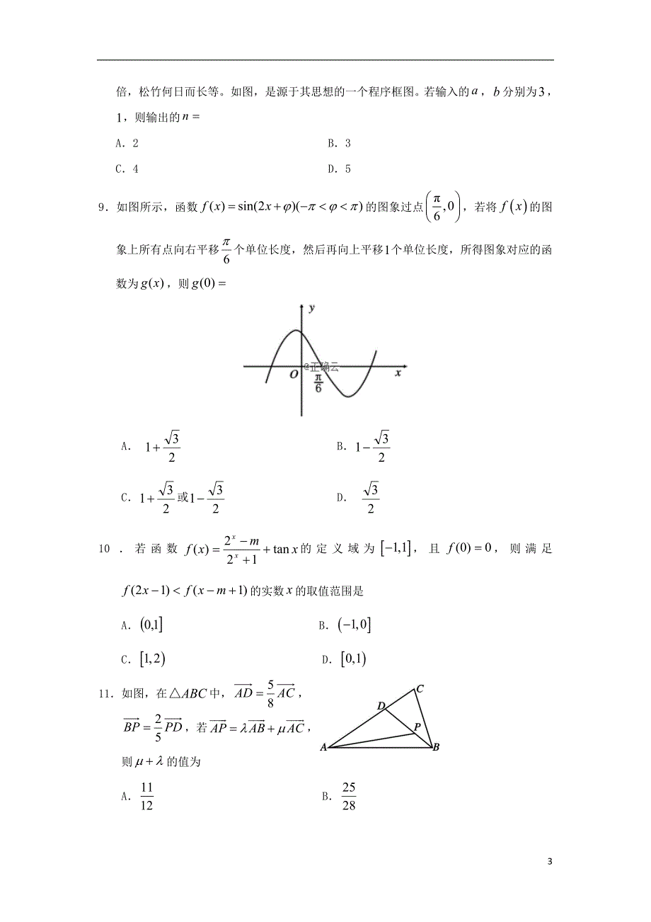 四川省遂宁市2020届高三数学零诊考试试题文_第3页
