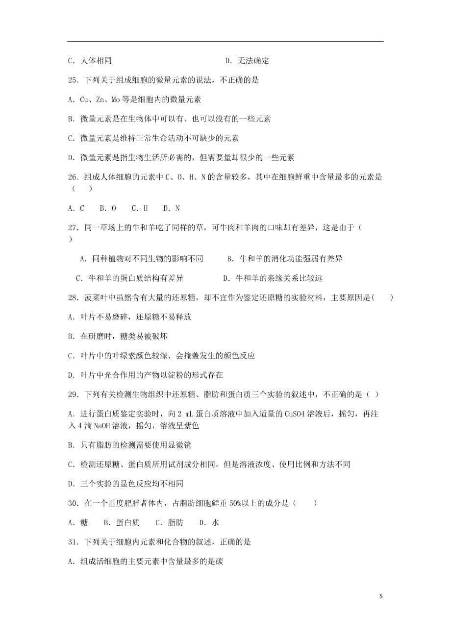 黑龙江省绥化市青冈县第一中学2019_2020学年高一生物上学期月考试题（A班）_第5页