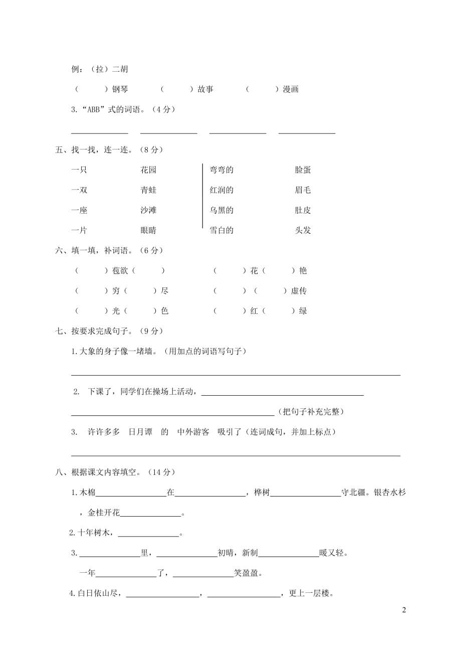 江西省二年级语文上学期期中测试卷_第2页