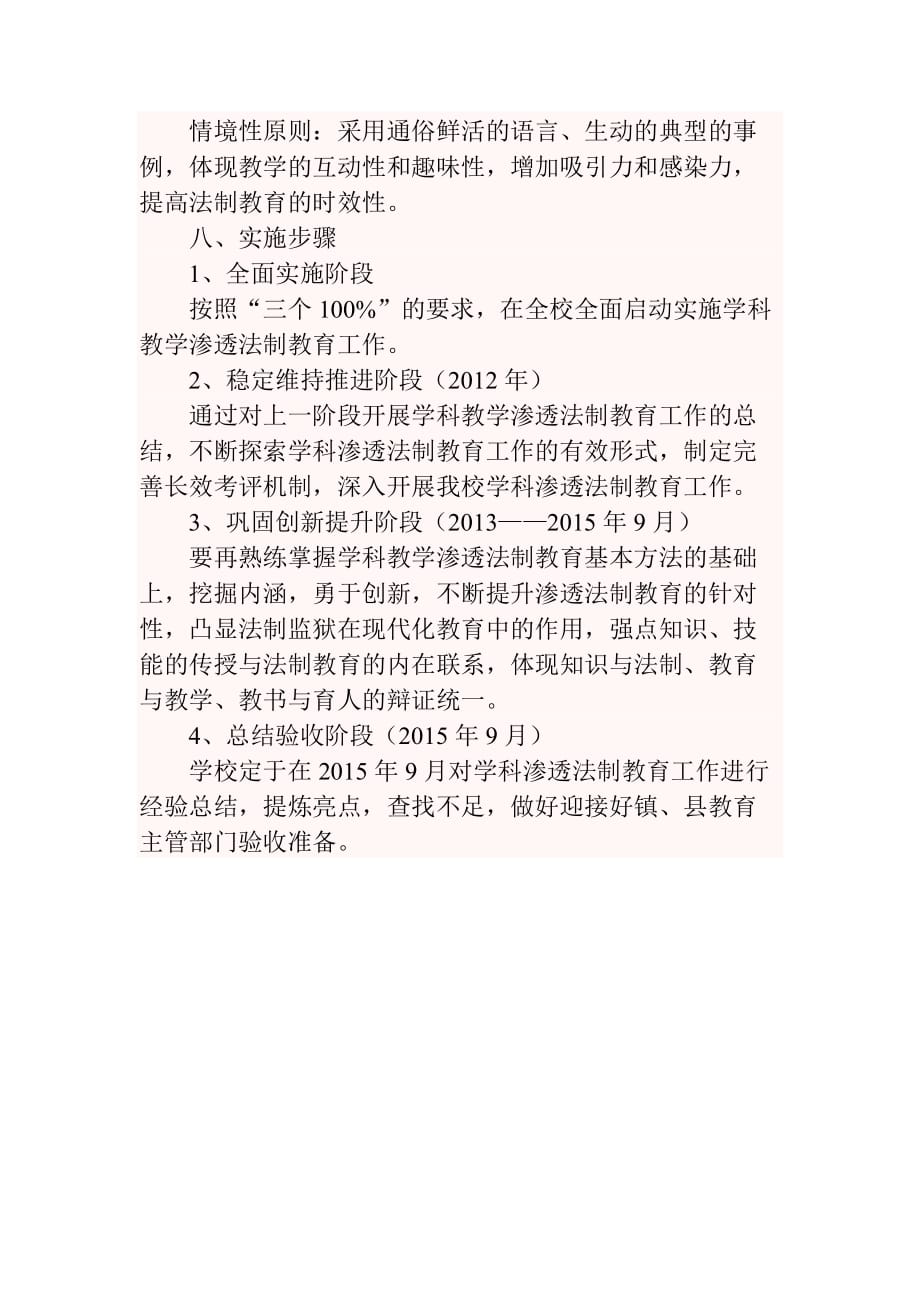 学科渗透法制教育语文教研办法_第3页