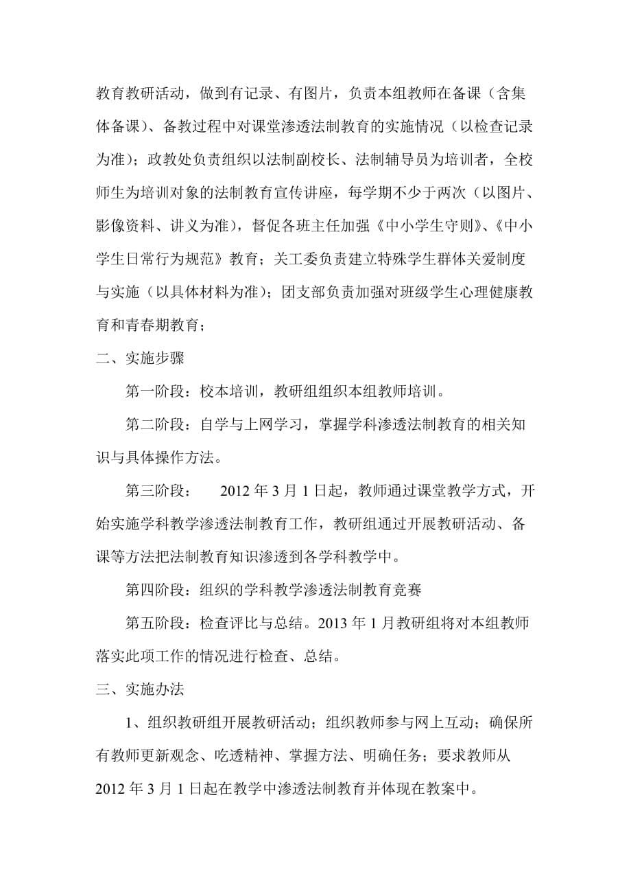 学科渗透法制教育语文教研办法_第5页