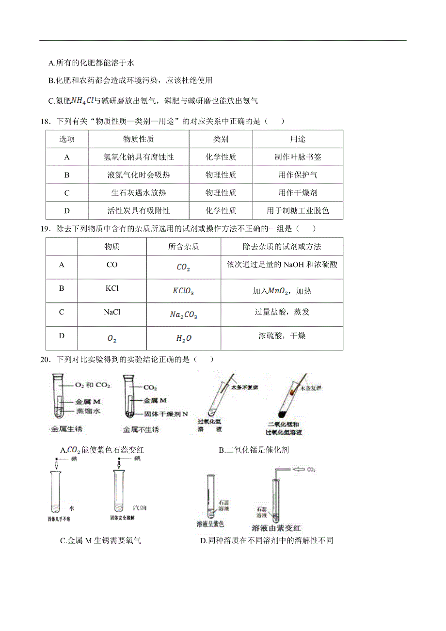 2017年中考一模化学试卷_6325605.doc_第4页