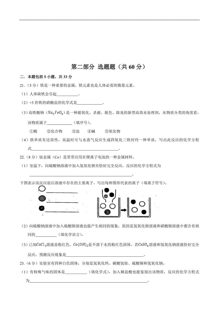 2017年中考一模化学试卷_6325605.doc_第5页