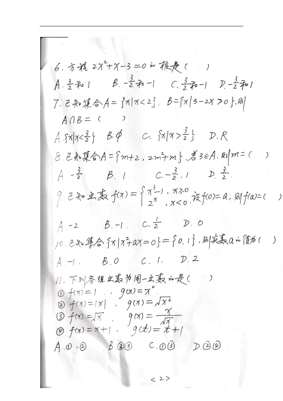 广东省惠来县葵潭中学2019_2020学年高一数学上学期第一次月考试题（扫描版无答案）_第2页