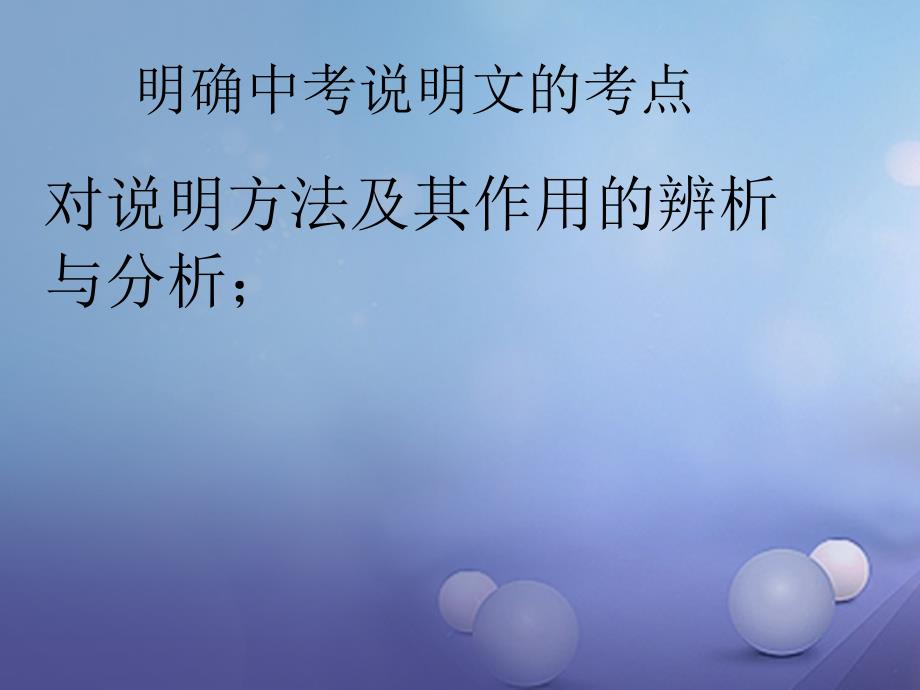 湖北省宜昌市2017届中考语文总复习 说明方法及作用优质课件_第2页