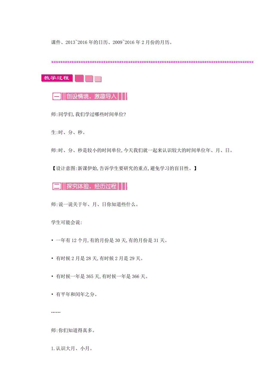 最新北师大版三年级上数学：第7单元《年、月、日》精品教学案（含答案）_第4页