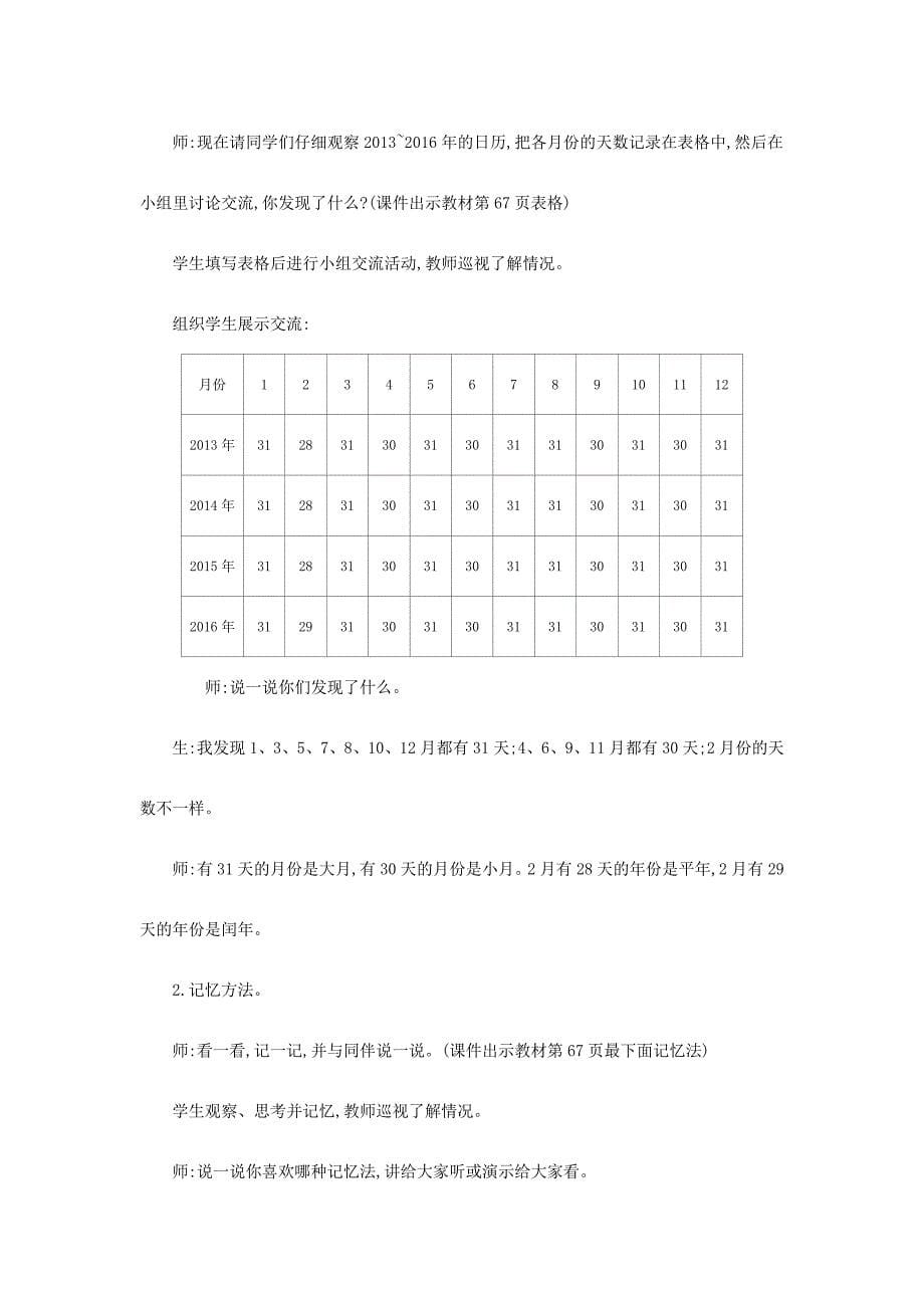 最新北师大版三年级上数学：第7单元《年、月、日》精品教学案（含答案）_第5页