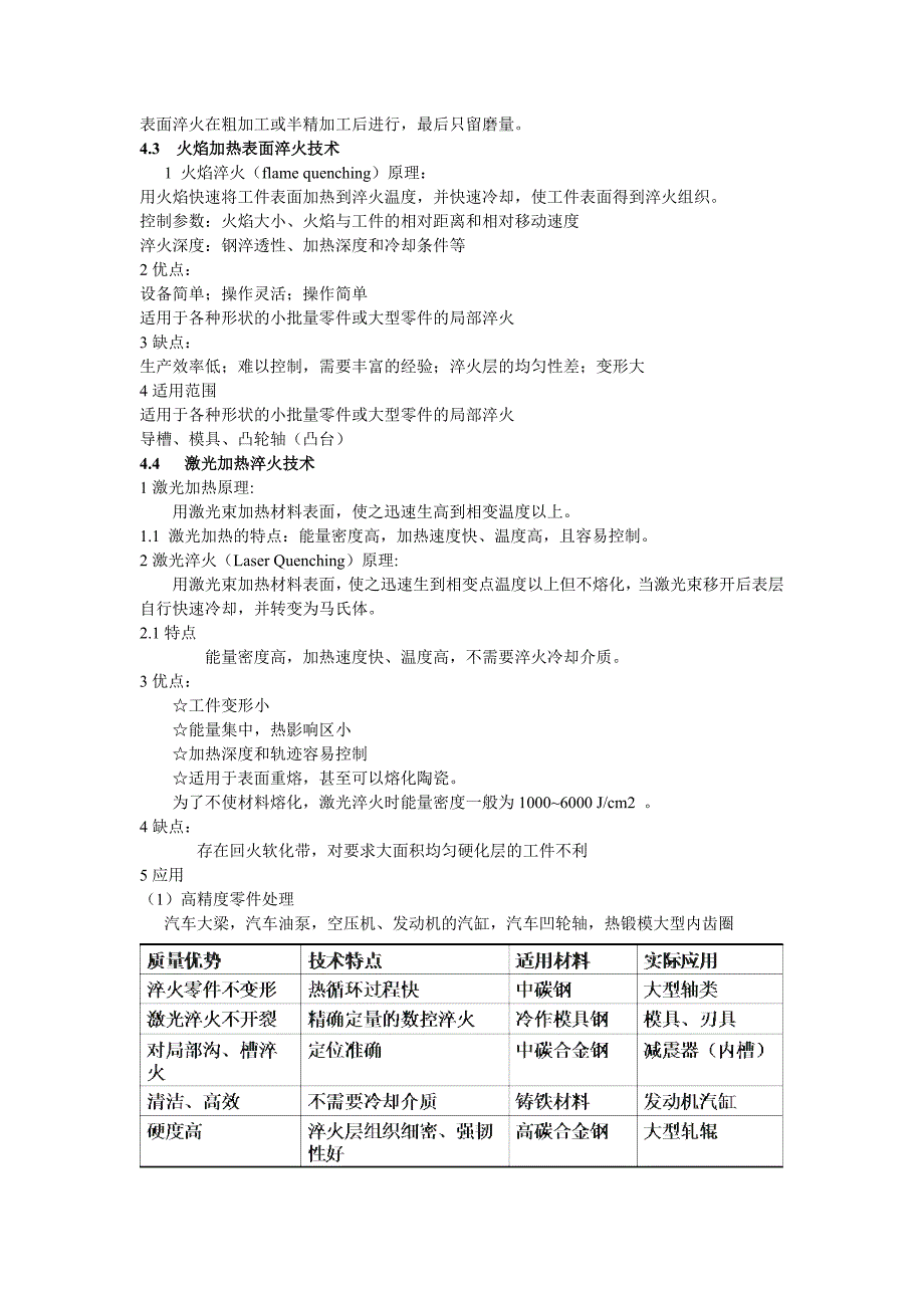 （工程建筑套表）表面工程4章节_第2页