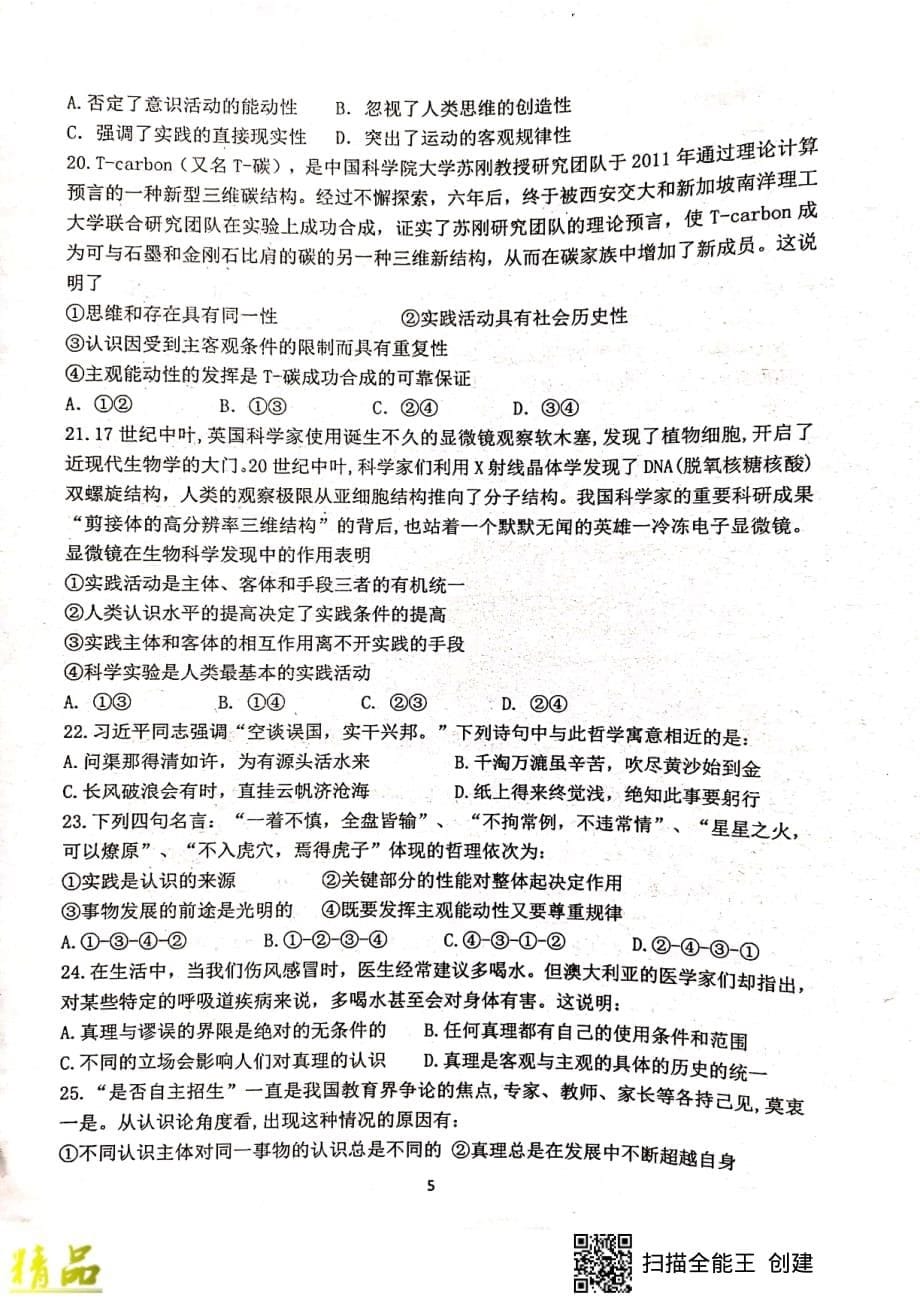 福建省2019_2020学年高二政治上学期第一次月考（10月）试题_第5页