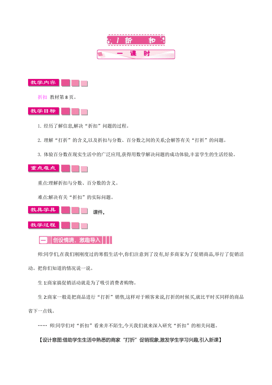 人教新课标六年级下册数学第二单元百分数（二）全单元试卷_第3页