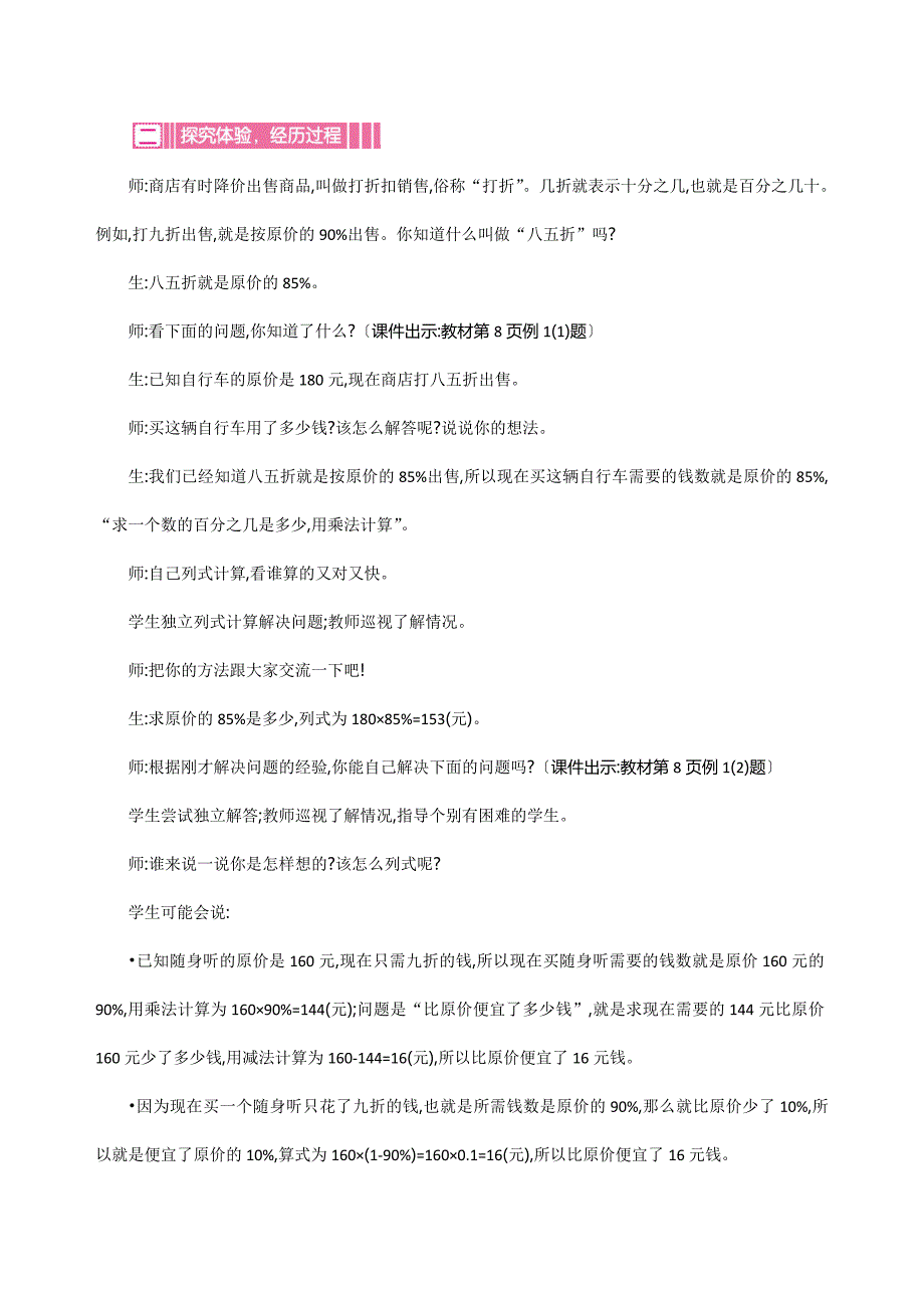 人教新课标六年级下册数学第二单元百分数（二）全单元试卷_第4页