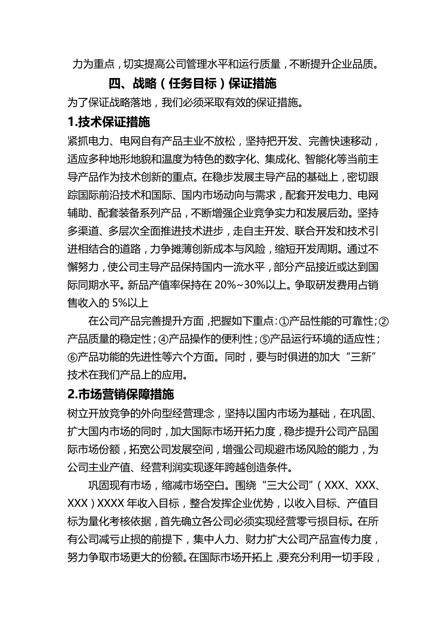 营销总监（销售总监）管理实战指南_第4页