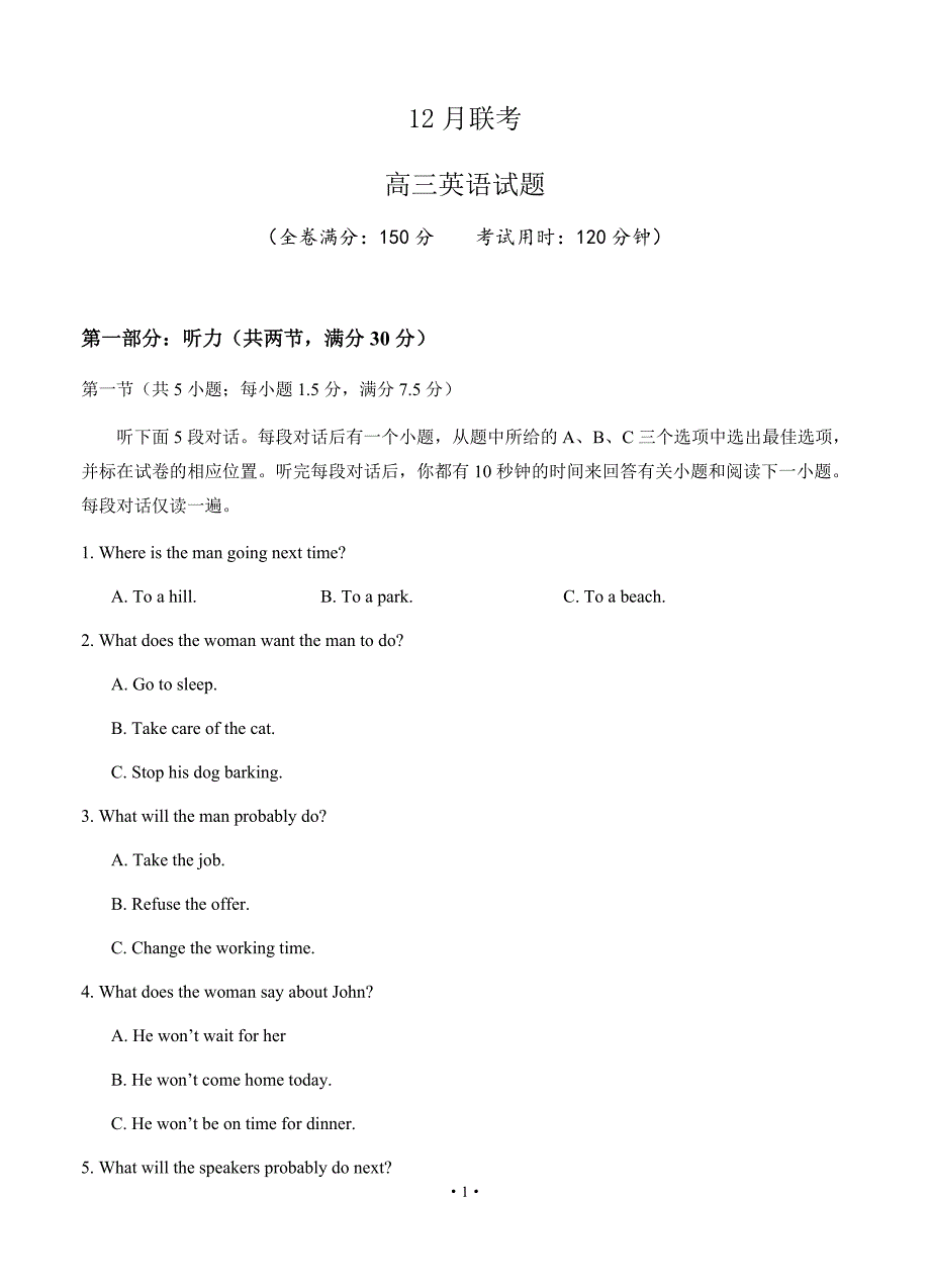 湖北省2019届高三12月联考英语_第1页