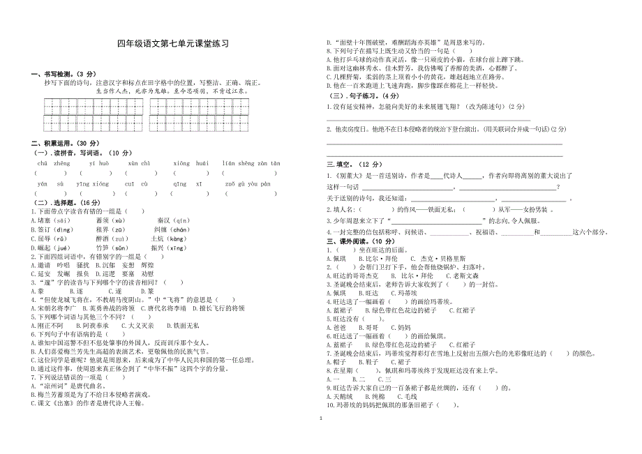 四年级上语文试题第七单元试卷人教部编版_第1页