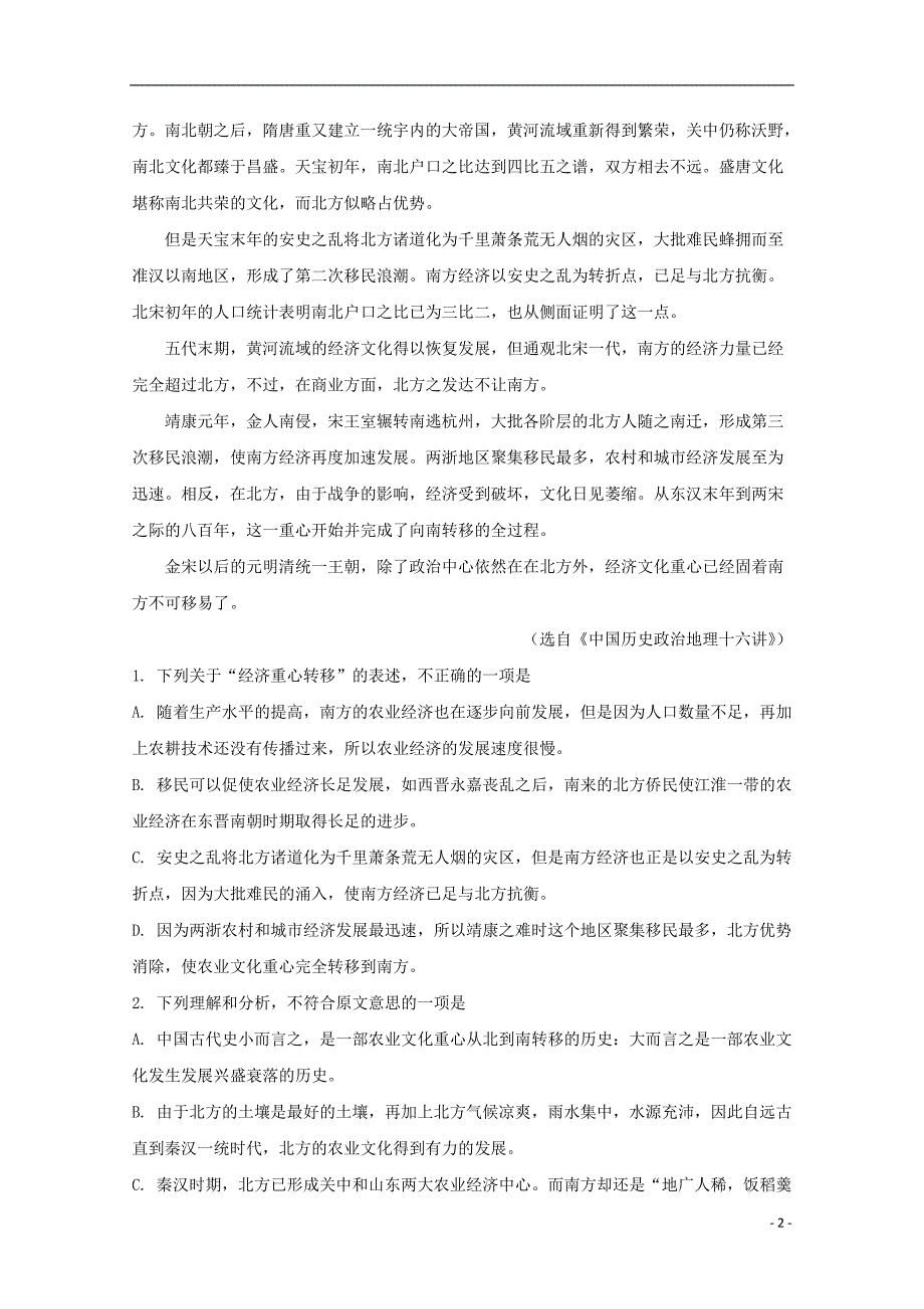 吉林省长春市实验中学2019_2020学年高二语文上学期期中试题_第2页